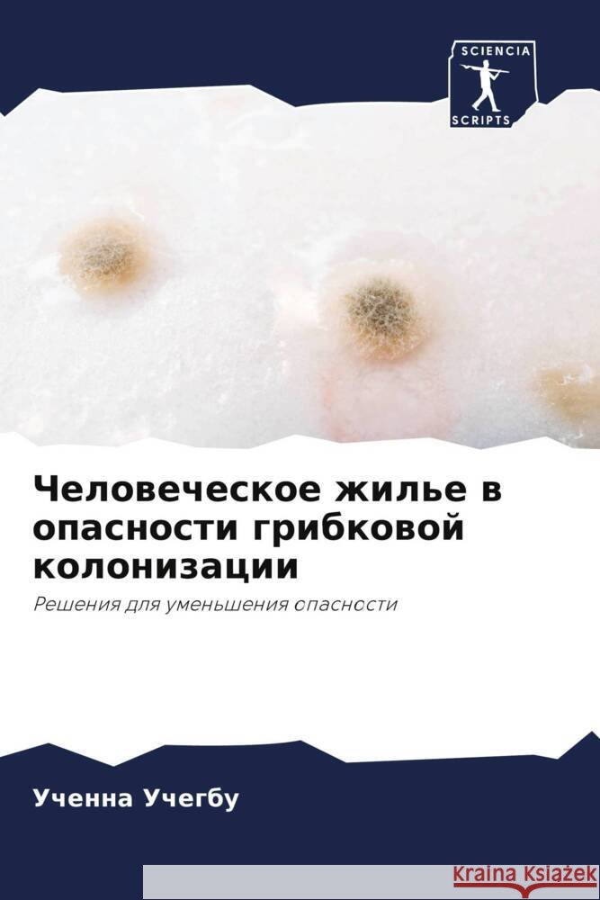 Chelowecheskoe zhil'e w opasnosti gribkowoj kolonizacii Uchegbu, Uchenna 9786204549507