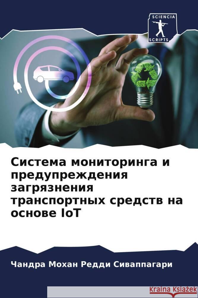 Sistema monitoringa i preduprezhdeniq zagrqzneniq transportnyh sredstw na osnowe IoT Siwappagari, Chandra Mohan Reddi 9786204554464