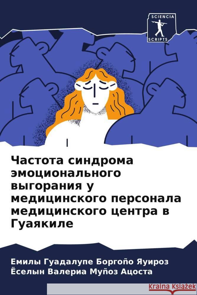 Chastota sindroma ämocional'nogo wygoraniq u medicinskogo personala medicinskogo centra w Guaqkile Borgoño Yauiroz, Emily Guadalupe, Muñoz Acosta, Joselyn Valeria 9786204556154