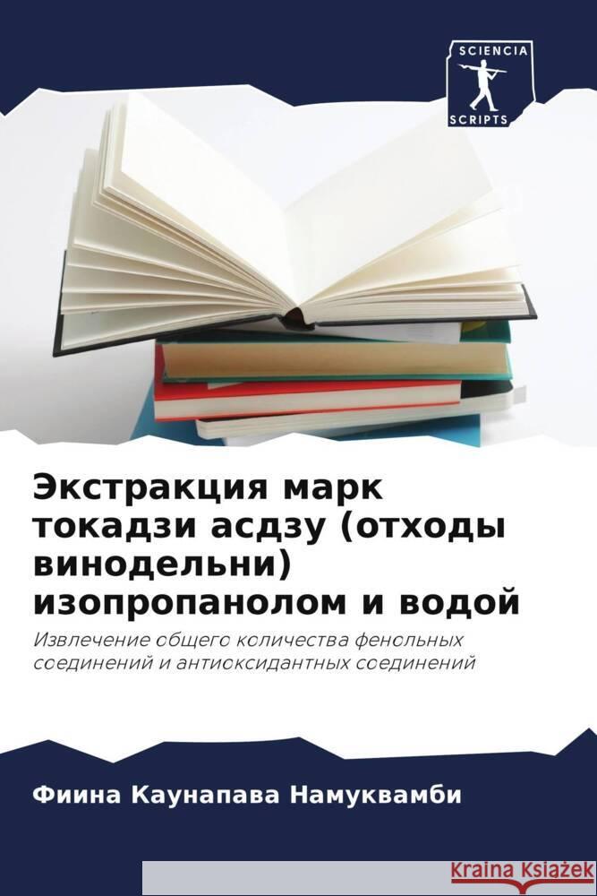 Jextrakciq mark tokadzi asdzu (othody winodel'ni) izopropanolom i wodoj Namukwambi, Fiina Kaunapawa 9786204558301 Sciencia Scripts