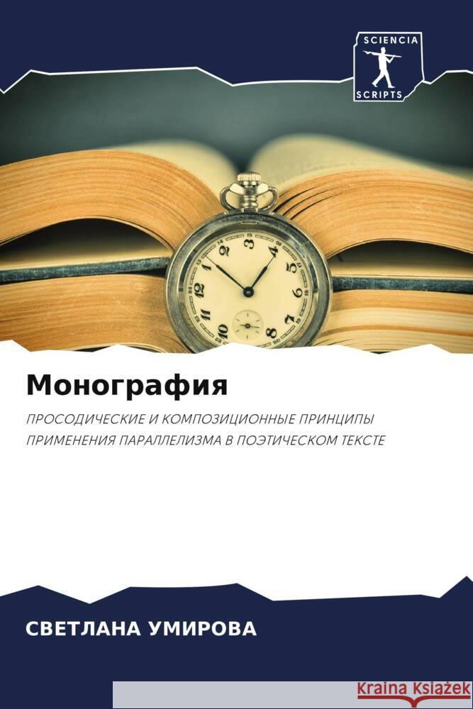Monografiq Umirova, Svetlana 9786204558714 Sciencia Scripts