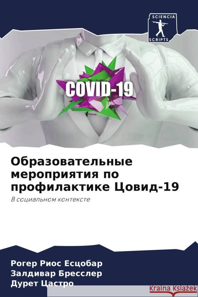 Obrazowatel'nye meropriqtiq po profilaktike Cowid-19 Rios Escobar, Roger, Bressler, Zaldiwar, Castro, Duret 9786204560816 Sciencia Scripts