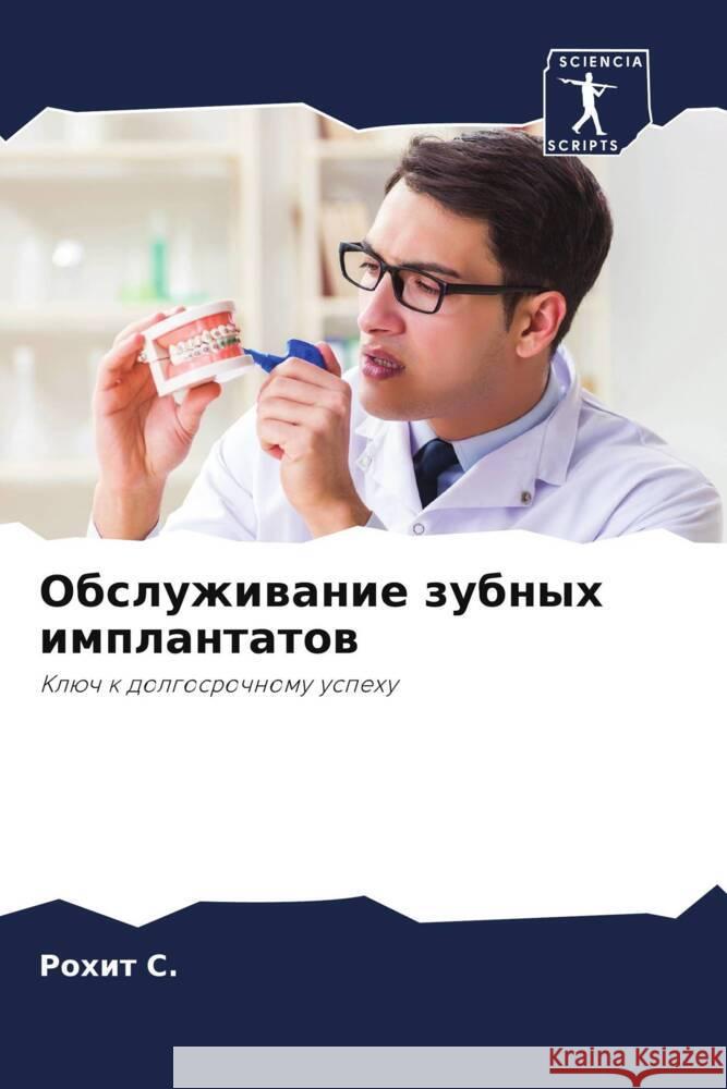 Obsluzhiwanie zubnyh implantatow S., Rohit 9786204566016 Sciencia Scripts