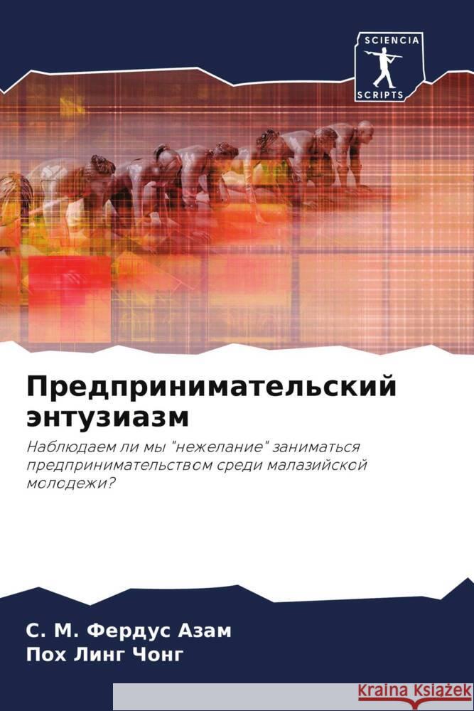 Predprinimatel'skij äntuziazm Azam, S. M. Ferdus, Chong, Poh Ling 9786204570075 Sciencia Scripts