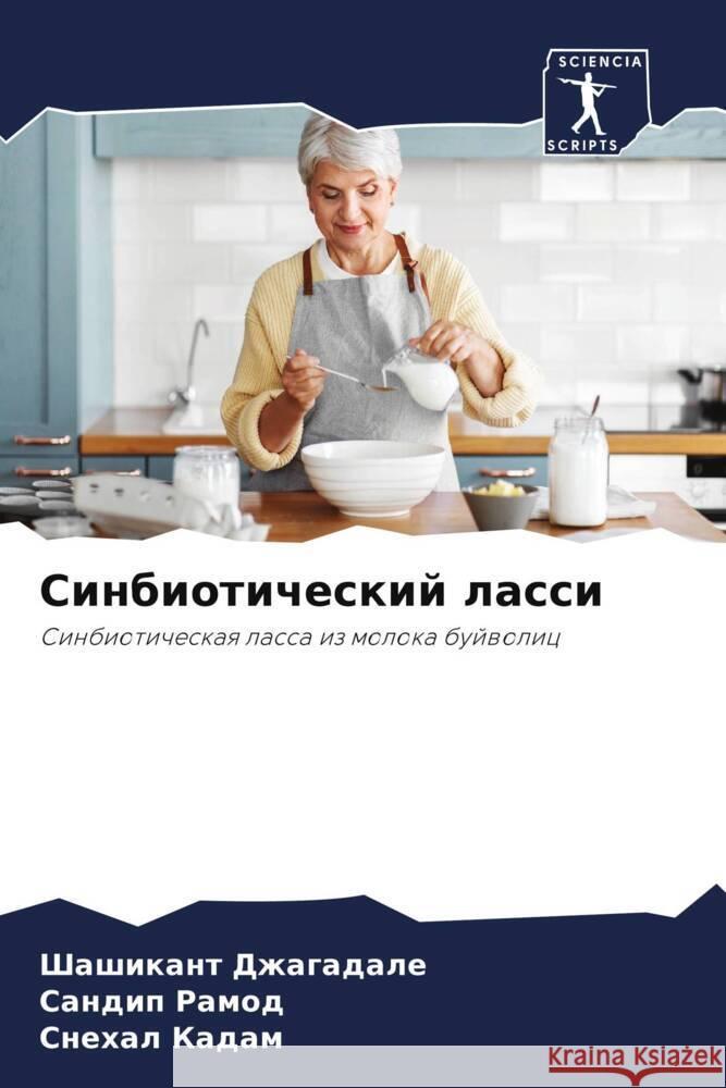 Sinbioticheskij lassi Dzhagadale, Shashikant, Ramod, Sandip, Kadam, Snehal 9786204573175 Sciencia Scripts