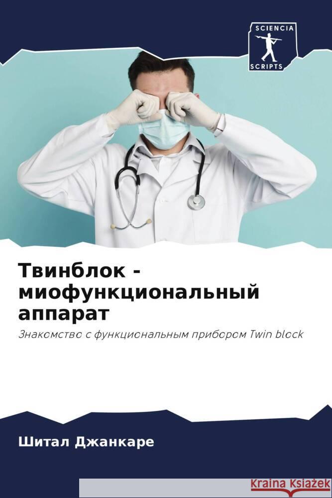 Twinblok - miofunkcional'nyj apparat Dzhankare, Shital 9786204573502