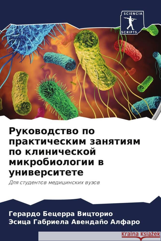 Rukowodstwo po prakticheskim zanqtiqm po klinicheskoj mikrobiologii w uniwersitete Becerra Victorio, Gerardo, Awendaño Alfaro, Jesica Gabriela 9786204574721