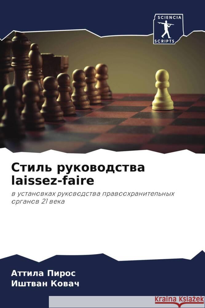 Stil' rukowodstwa laissez-faire Piros, Attila, Kowach, Ishtwan 9786204575872 Sciencia Scripts