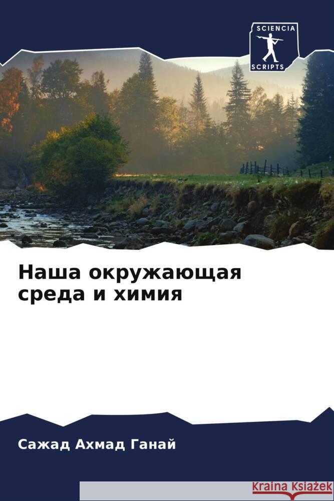 Nasha okruzhaüschaq sreda i himiq Ganaj, Sazhad Ahmad 9786204576329 Sciencia Scripts