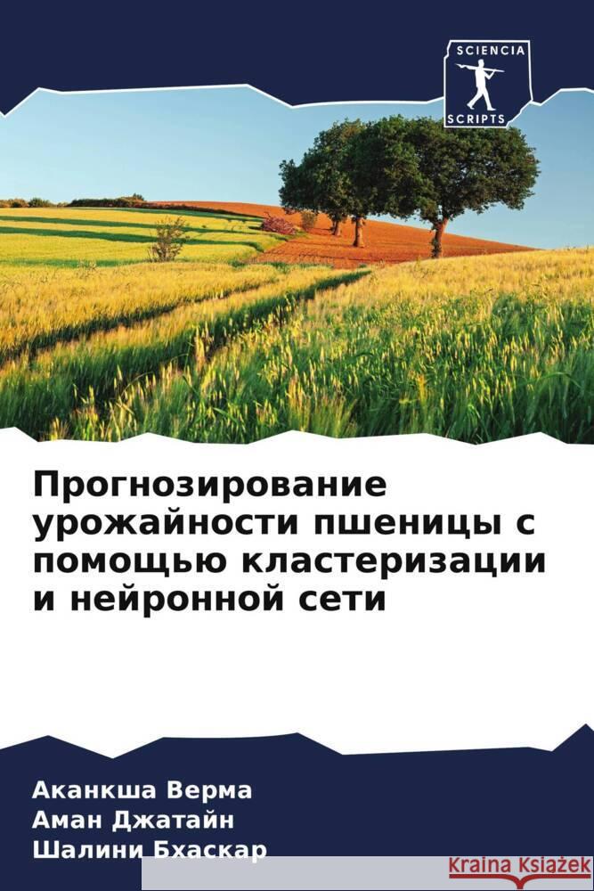 Prognozirowanie urozhajnosti pshenicy s pomosch'ü klasterizacii i nejronnoj seti Verma, Akanksha, Dzhatajn, Aman, Bhaskar, Shalini 9786204578408