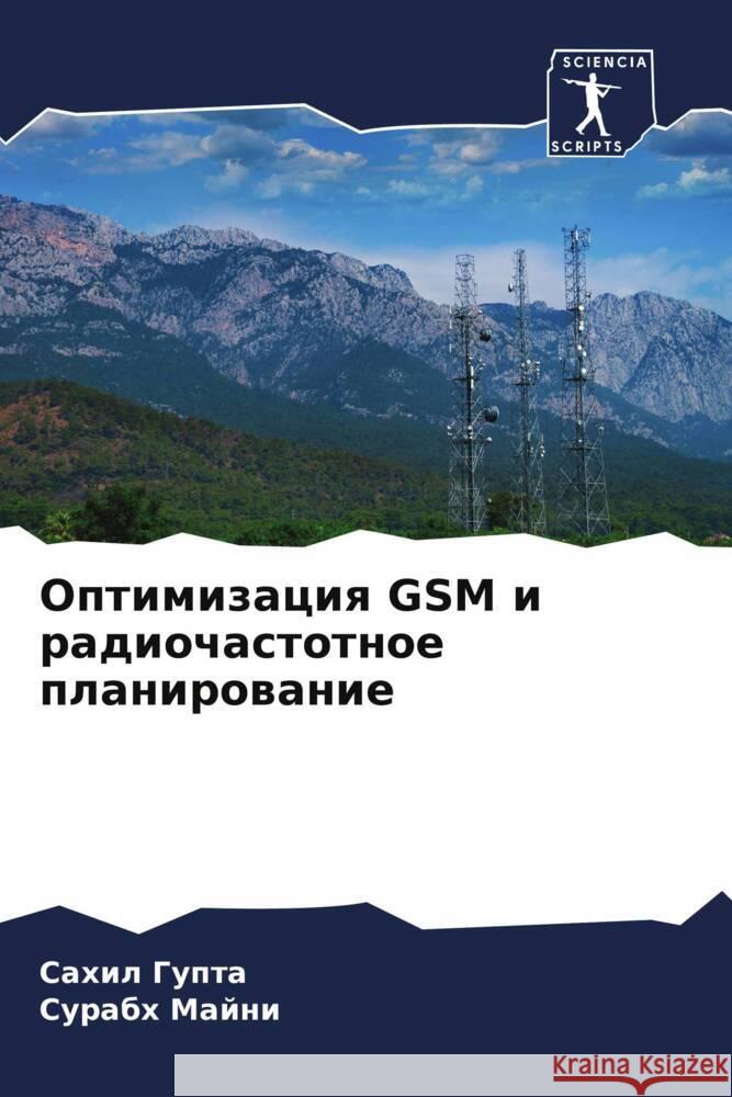 Optimizaciq GSM i radiochastotnoe planirowanie Gupta, Sahil, Majni, Surabh 9786204579344 Sciencia Scripts