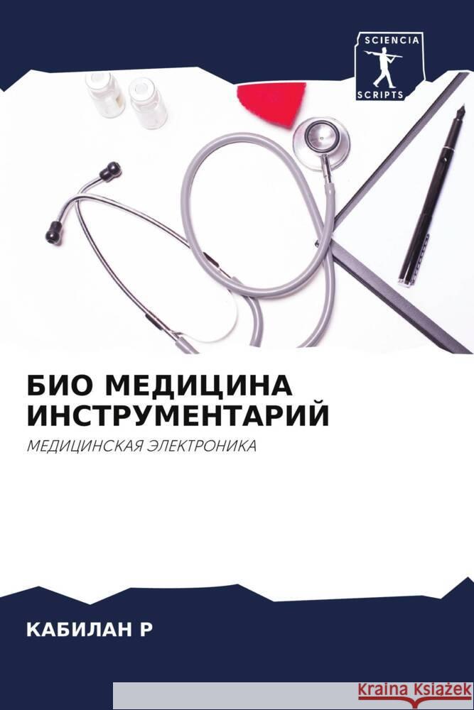 BIO MEDICINA INSTRUMENTARIJ R, KABILAN 9786204580296 Sciencia Scripts