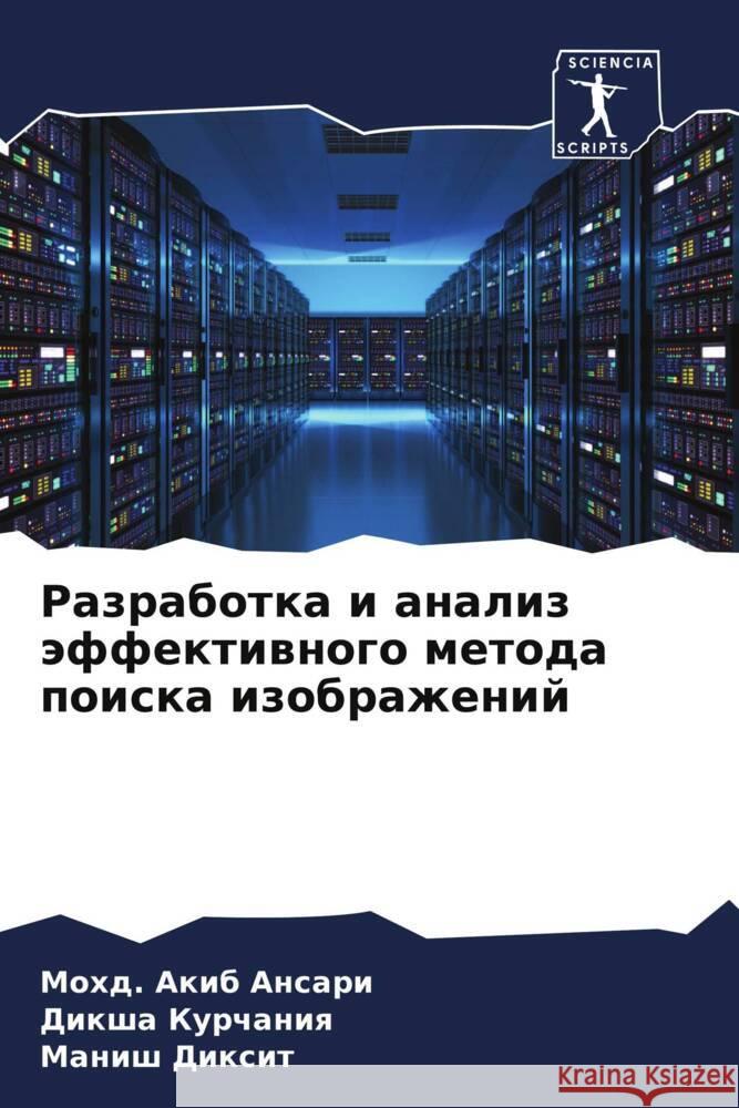 Razrabotka i analiz äffektiwnogo metoda poiska izobrazhenij Ansari, Mohd. Akib, Kurchaniq, Diksha, Dixit, Manish 9786204584478 Sciencia Scripts