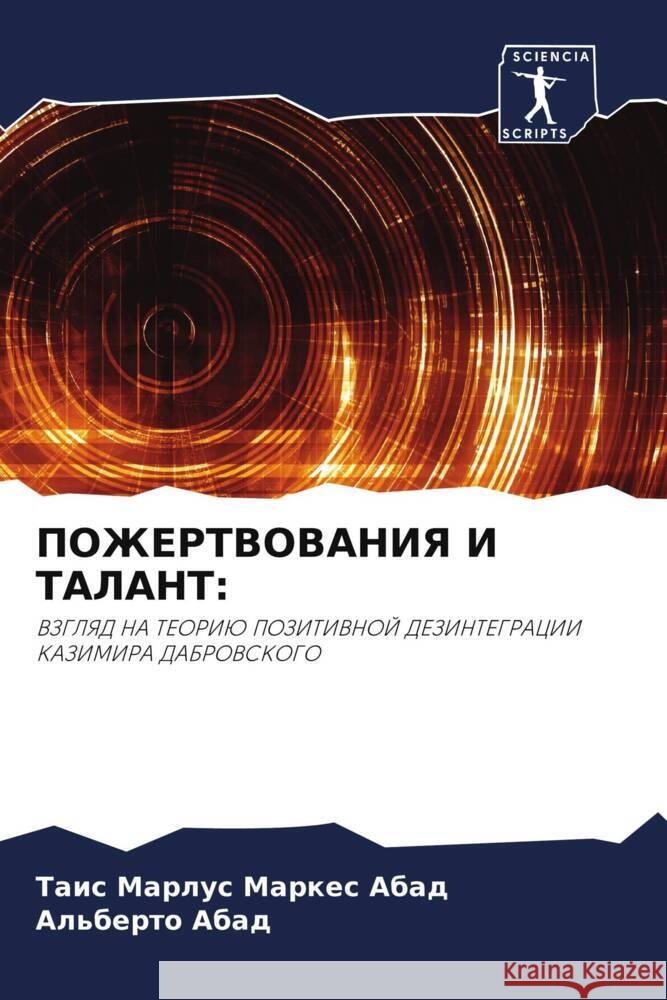 POZhERTVOVANIYa I TALANT: Markes Abad, Tais Marlus, Abad, Al'berto 9786204586274 Sciencia Scripts