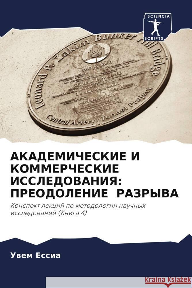 AKADEMIChESKIE I KOMMERChESKIE ISSLEDOVANIYa: PREODOLENIE RAZRYVA Essia, Uwem 9786204586748 Sciencia Scripts