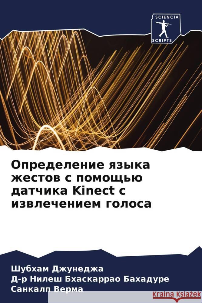 Opredelenie qzyka zhestow s pomosch'ü datchika Kinect s izwlecheniem golosa Dzhunedzha, Shubham, Bhaskarrao Bahadure, D-r Nilesh, Verma, Sankalp 9786204588858