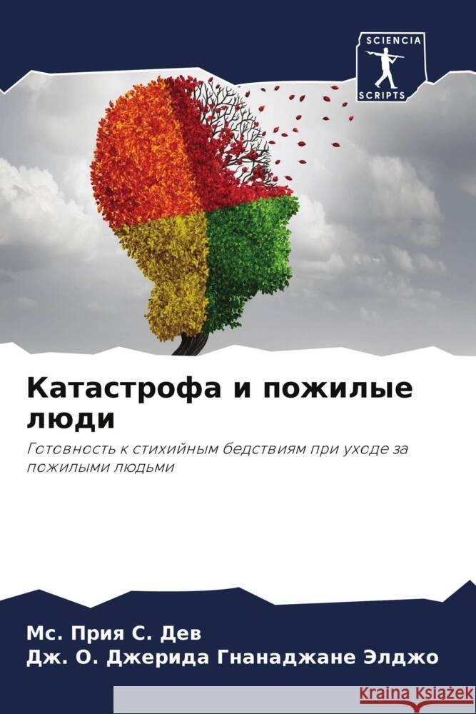Katastrofa i pozhilye lüdi S. Dew, Ms. Priq, Gnanadzhane Jeldzho, Dzh. O. Dzherida 9786204591421 Sciencia Scripts