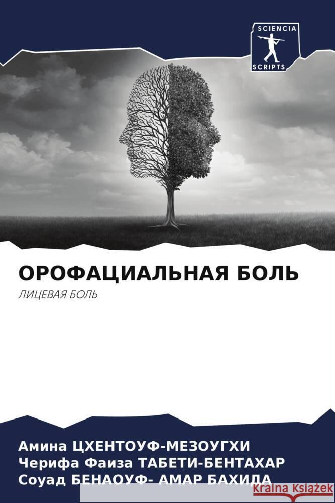 OROFACIAL'NAYa BOL' CHENTOUF-MEZOUGHI, Amina, TABETI-BENTAHAR, Cherifa Faiza, BENAOUF- AMAR BAHIDA, Souad 9786204592275