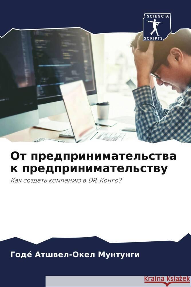 Ot predprinimatel'stwa k predprinimatel'stwu Atshwel-Okel Muntungi, Godé 9786204594613