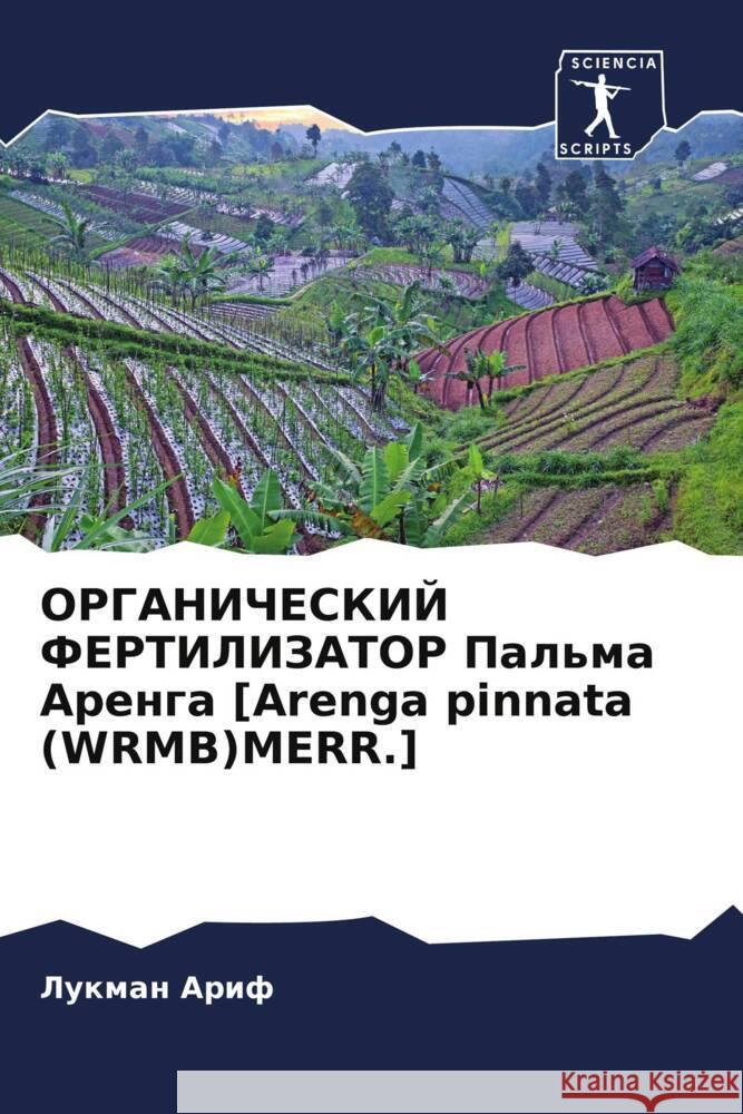 ORGANIChESKIJ FERTILIZATOR Pal'ma Arenga [Arenga pinnata (WRMB)MERR.] Arif, Lukman 9786204601700 Sciencia Scripts