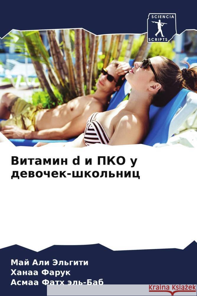 Vitamin d i PKO u dewochek-shkol'nic Ali Jel'giti, Maj, Faruk, Hanaa, Fath äl'-Bab, Asmaa 9786204603452 Sciencia Scripts