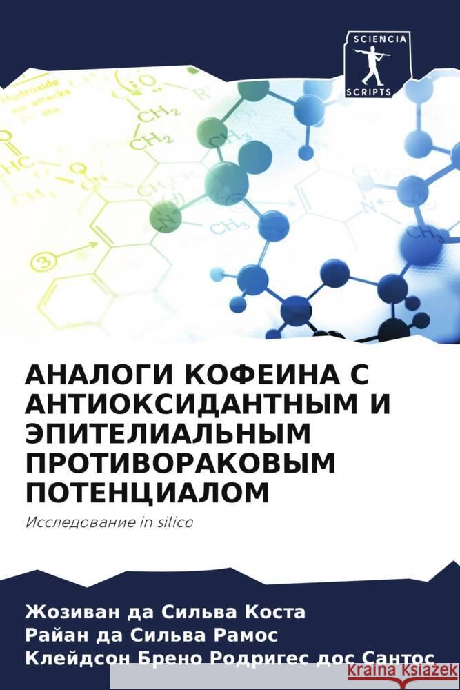 ANALOGI KOFEINA S ANTIOKSIDANTNYM I JePITELIAL'NYM PROTIVORAKOVYM POTENCIALOM Kosta, Zhoziwan da Sil'wa, Ramos, Rajan da Sil'wa, Rodriges dos Santos, Klejdson Breno 9786204603759