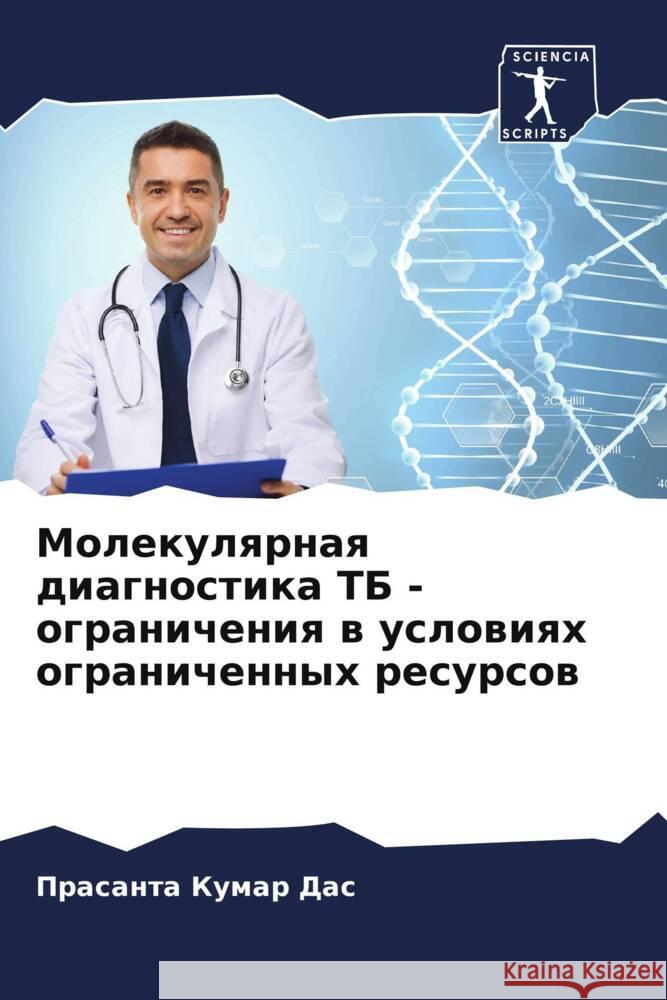 Molekulqrnaq diagnostika TB - ogranicheniq w uslowiqh ogranichennyh resursow Das, Prasanta Kumar, Ganguli, Somtirtha B., Mandal, Bodhisatia 9786204610122 Sciencia Scripts