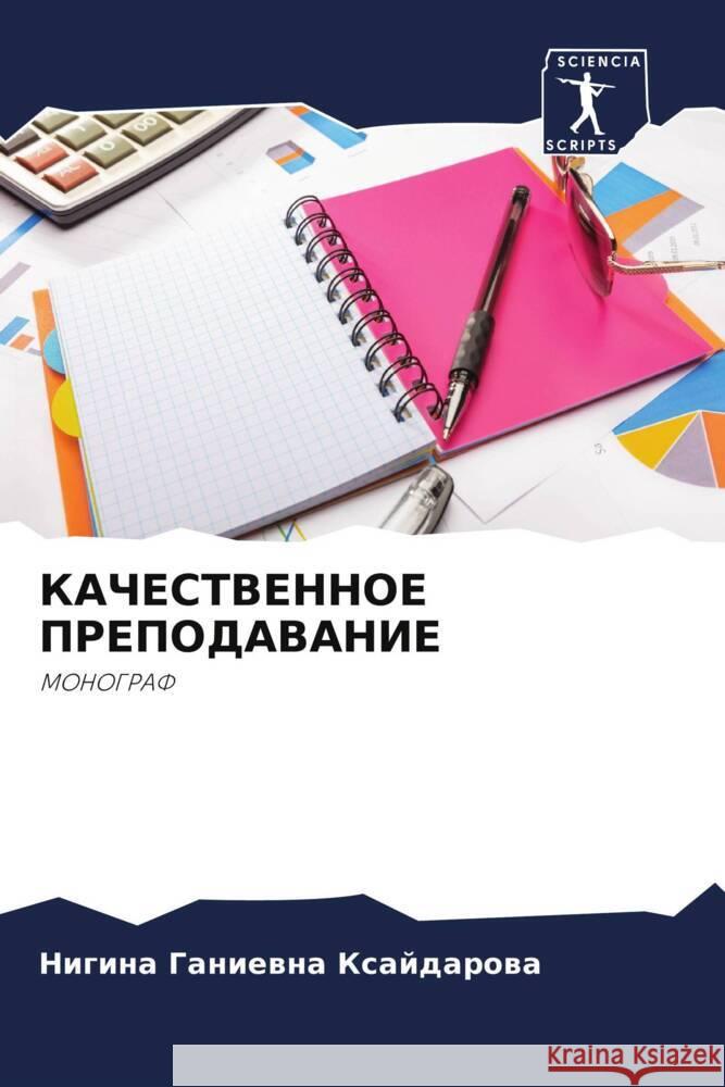 KAChESTVENNOE PREPODAVANIE Ganiewna Xajdarowa, Nigina 9786204619040 Sciencia Scripts