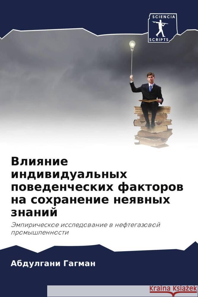 Vliqnie indiwidual'nyh powedencheskih faktorow na sohranenie neqwnyh znanij Gagman, Abdulgani 9786204620190 Sciencia Scripts