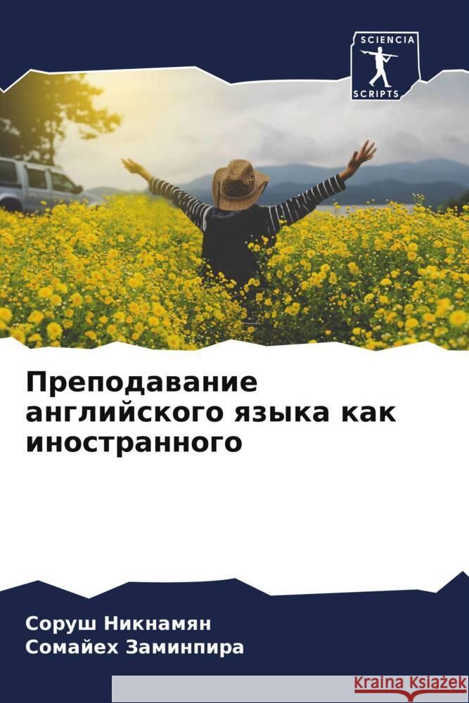 Prepodawanie anglijskogo qzyka kak inostrannogo Niknamqn, Sorush, Zaminpira, Somajeh 9786204620367 Sciencia Scripts
