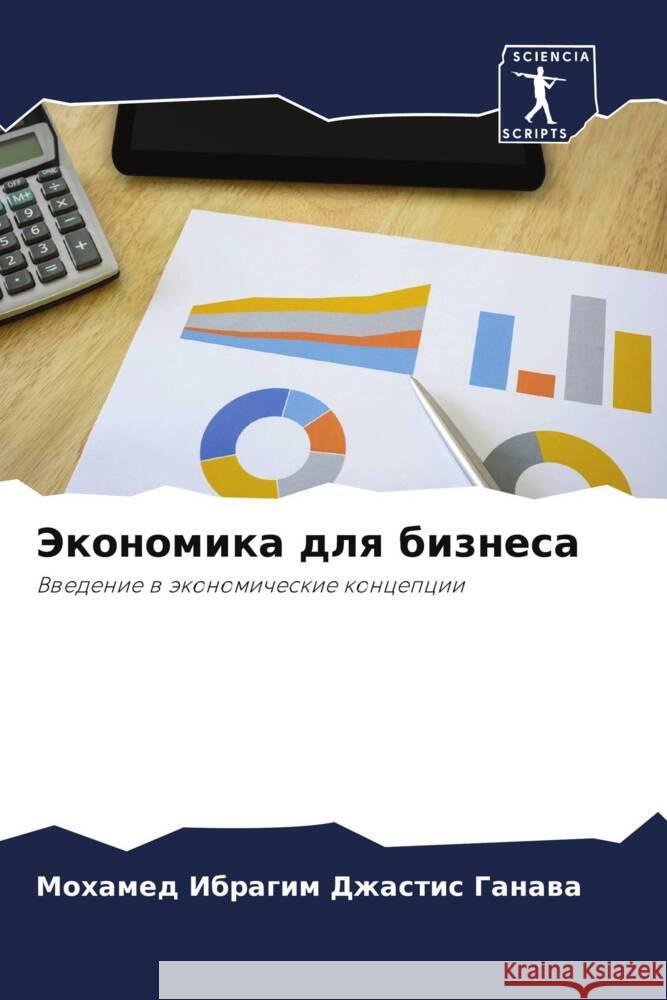 Jekonomika dlq biznesa Ganawa, Mohamed Ibragim Dzhastis 9786204625041 Sciencia Scripts