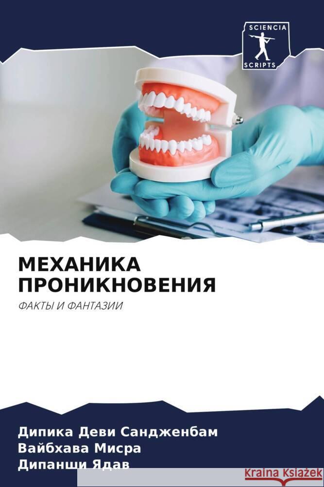 MEHANIKA PRONIKNOVENIYa Sandzhenbam, Dipika Dewi, Misra, Vajbhawa, Yadaw, Dipanshi 9786204637693