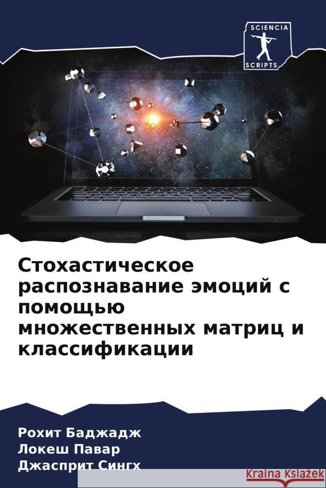 Stohasticheskoe raspoznawanie ämocij s pomosch'ü mnozhestwennyh matric i klassifikacii Badzhadzh, Rohit, Pawar, Lokesh, Singh, Dzhasprit 9786204648057