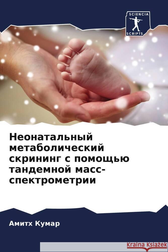 Neonatal'nyj metabolicheskij skrining s pomosch'ü tandemnoj mass-spektrometrii Kumar, Amith 9786204648712