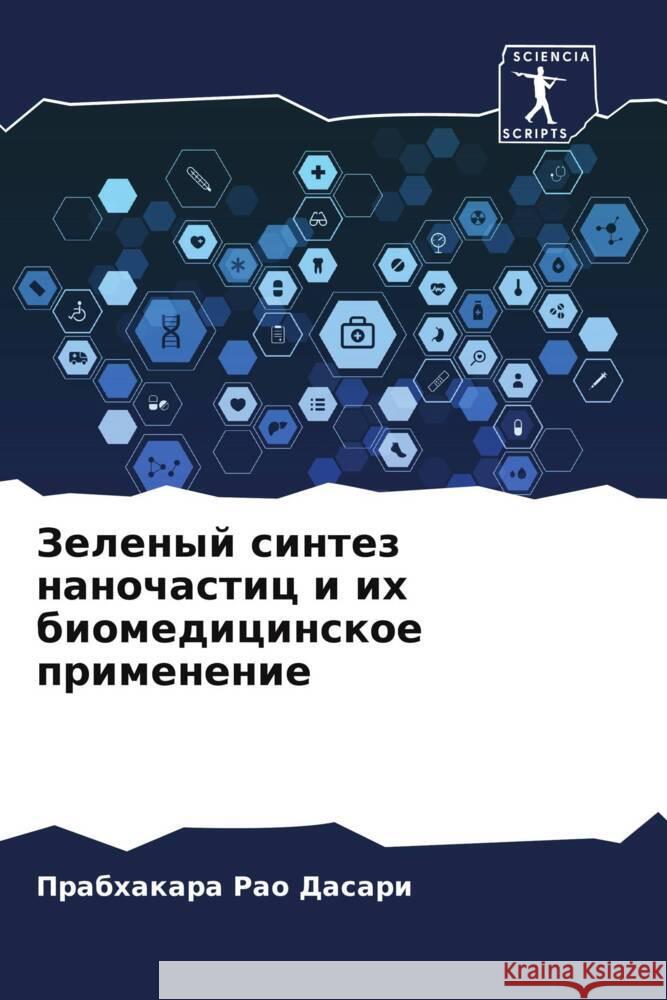 Zelenyj sintez nanochastic i ih biomedicinskoe primenenie Dasari, Prabhakara Rao 9786204648811