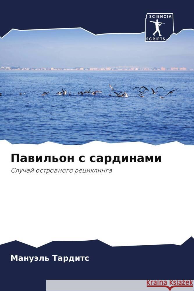 Pawil'on s sardinami Tardits, Manuäl' 9786204651002 Sciencia Scripts