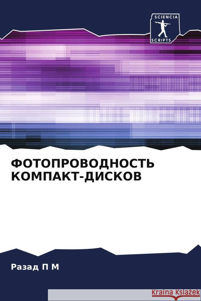 FOTOPROVODNOST' KOMPAKT-DISKOV P M, Razad 9786204651132 Sciencia Scripts