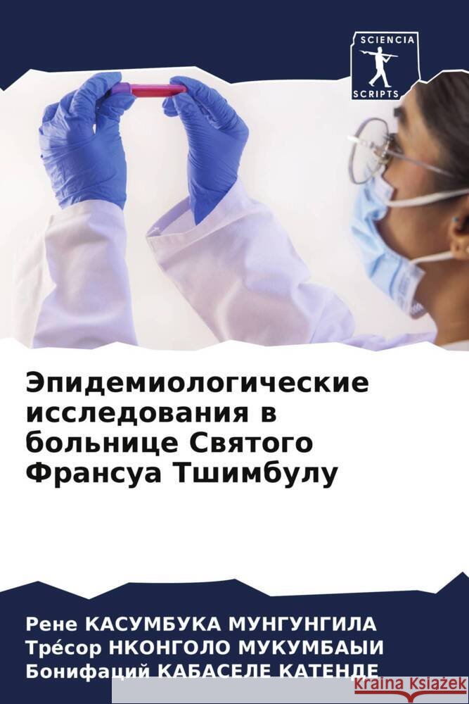 Jepidemiologicheskie issledowaniq w bol'nice Swqtogo Fransua Tshimbulu KASUMBUKA MUNGUNGILA, Rene, Nkongolo Mukumbayi, Trésor, KABASELE KATENDE, Bonifacij 9786204651712 Sciencia Scripts
