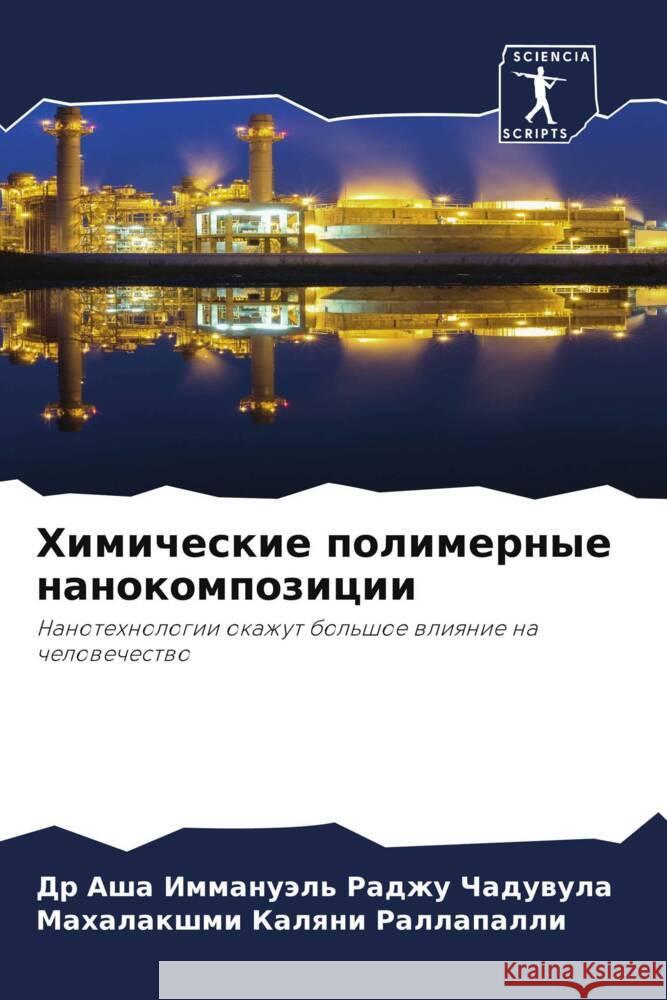 Himicheskie polimernye nanokompozicii Chaduwula, Dr Asha Immanuäl' Radzhu, Rallapalli, Mahalakshmi Kalqni 9786204659763