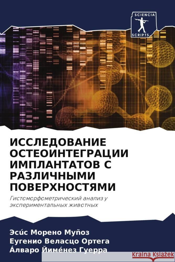 ISSLEDOVANIE OSTEOINTEGRACII IMPLANTATOV S RAZLIChNYMI POVERHNOSTYaMI Moreno Muñoz, Jesús, Velasco Ortega, Eugenio, Jiménez Guerra, Álwaro 9786204661674 Sciencia Scripts