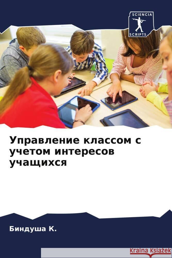 Uprawlenie klassom s uchetom interesow uchaschihsq K., Bindusha 9786204670607 Sciencia Scripts