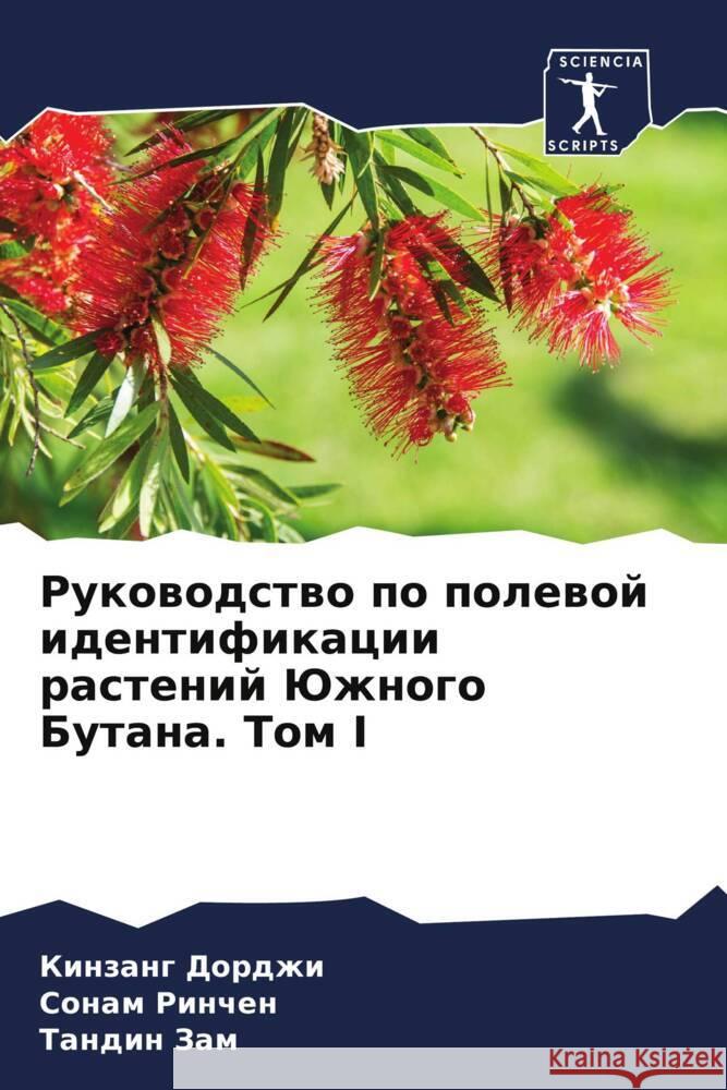 Rukowodstwo po polewoj identifikacii rastenij Juzhnogo Butana. Tom I Dordzhi, Kinzang, Rinchen, Sonam, Zam, Tandin 9786204675176 Sciencia Scripts