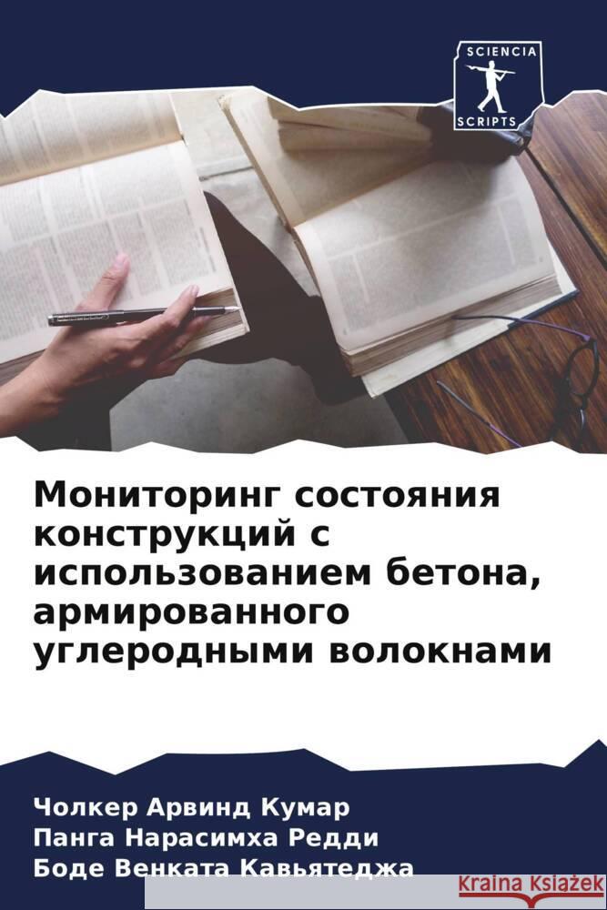 Monitoring sostoqniq konstrukcij s ispol'zowaniem betona, armirowannogo uglerodnymi woloknami Kumar, Cholker Arwind, Narasimha Reddi, Panga, Kaw'qtedzha, Bode Venkata 9786204676050