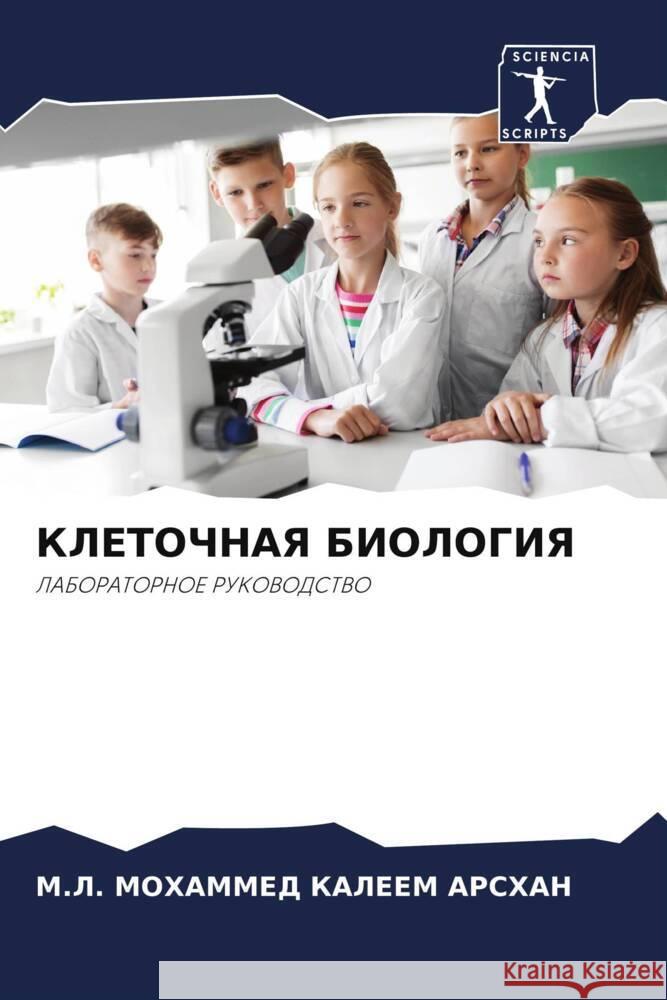 KLETOChNAYa BIOLOGIYa ARSHAN, M.L. MOHAMMED KALEEM 9786204677071