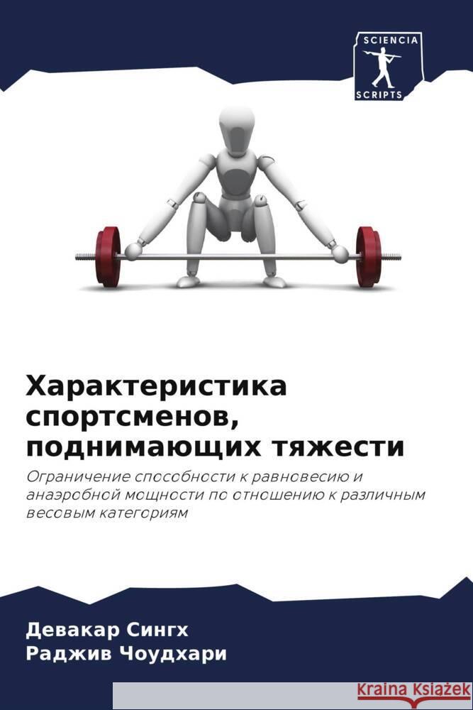 Harakteristika sportsmenow, podnimaüschih tqzhesti Singh, Dewakar, Choudhari, Radzhiw 9786204687186 Sciencia Scripts