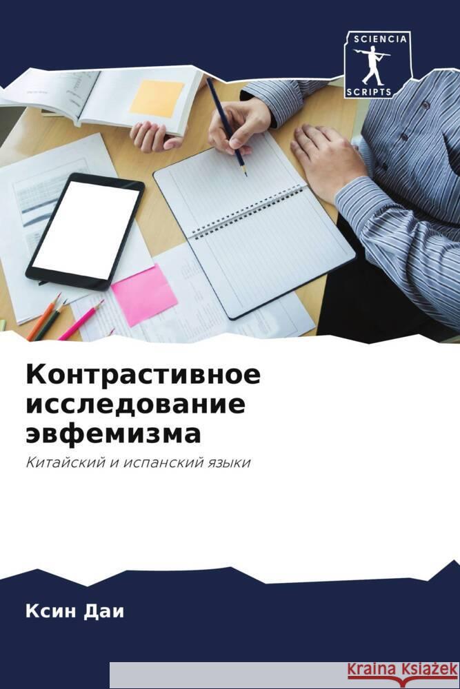 Kontrastiwnoe issledowanie äwfemizma Dai, Xin 9786204697482 Sciencia Scripts
