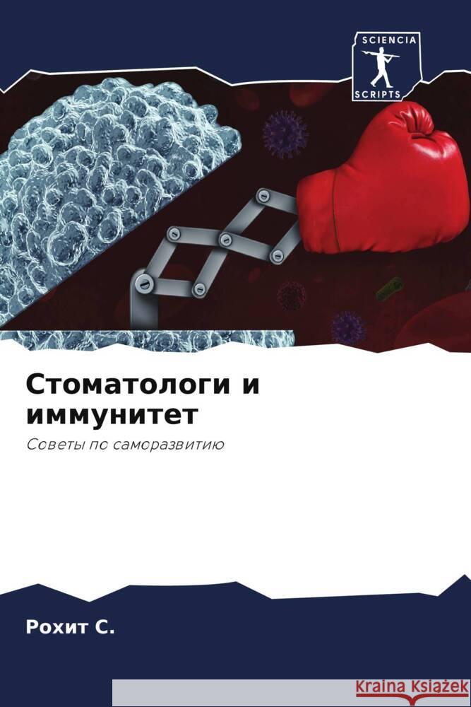 Stomatologi i immunitet S., Rohit 9786204700304 Sciencia Scripts