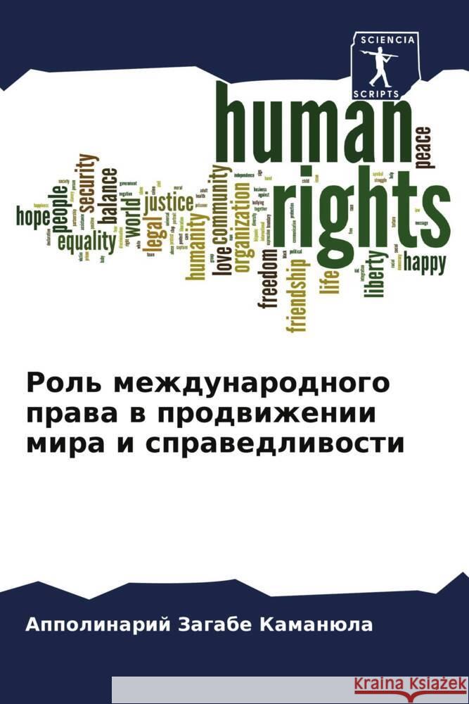 Rol' mezhdunarodnogo prawa w prodwizhenii mira i sprawedliwosti Zagabe Kamanüla, Appolinarij 9786204703473 Sciencia Scripts