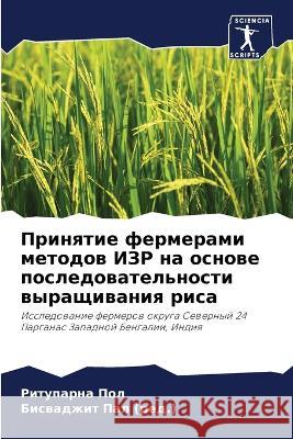 Принятие фермерами методов ИЗР н Ритупk Бисваk  9786204705798 International Book Market Service Ltd