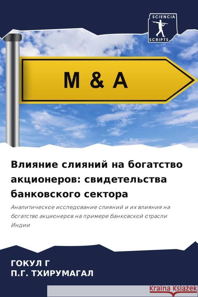 Vliqnie sliqnij na bogatstwo akcionerow: swidetel'stwa bankowskogo sektora G, Gokul, THIRUMAGAL, P.G. 9786204710624 Sciencia Scripts